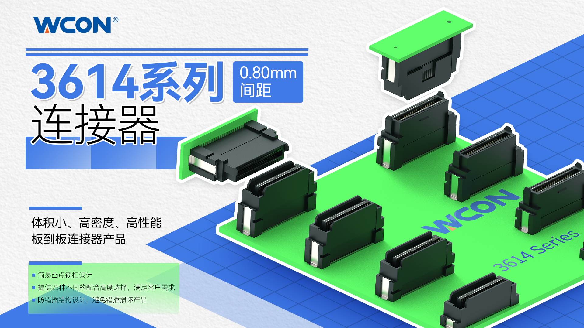 0.80mm間距精密板對板連接器：工業自動化和醫療設備的應用解決方案