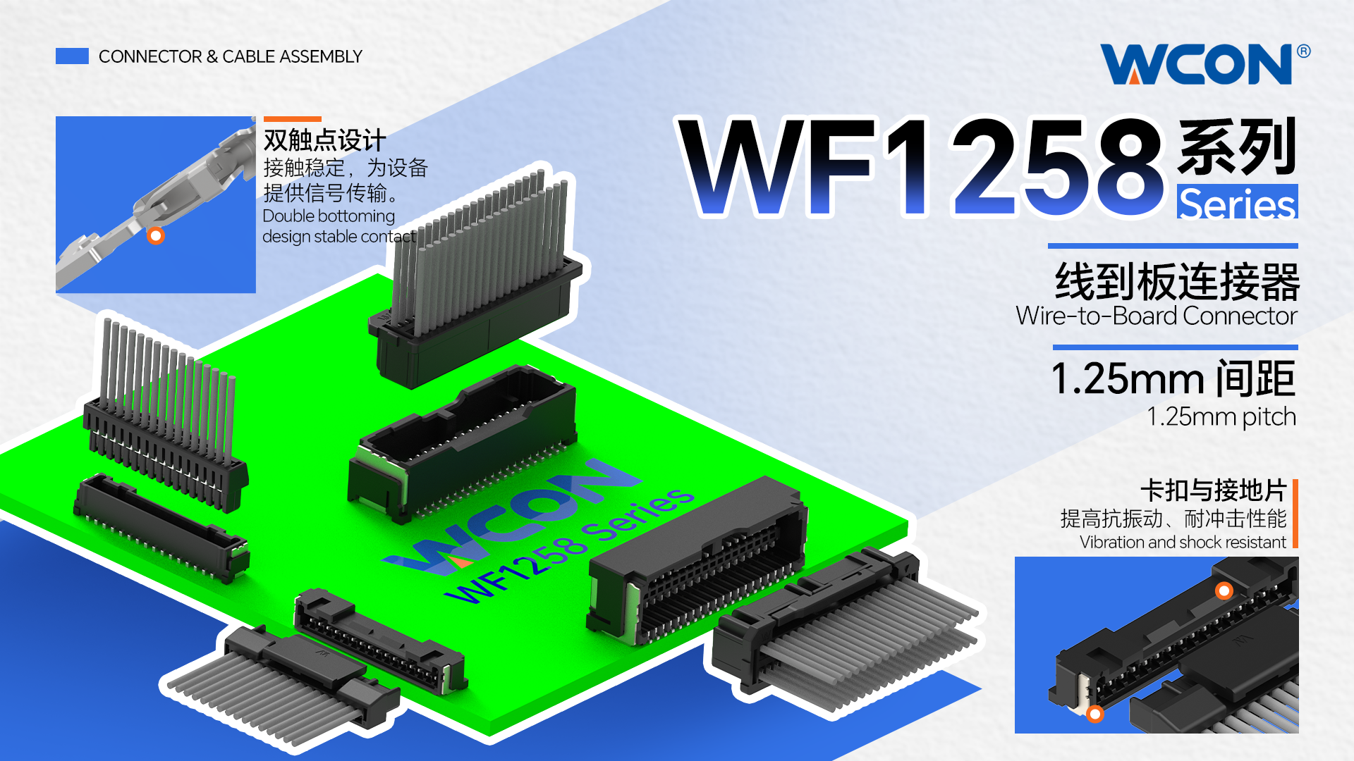 WF1258 系列汽車連接器 |1.25mm間距高密度線對板解決方案,賦能汽車電子設計