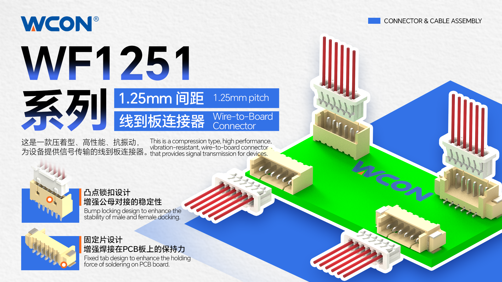 WF1251系列線對板連接器:1.25mm間距壓接型,為工業自動化提供可靠連接方案